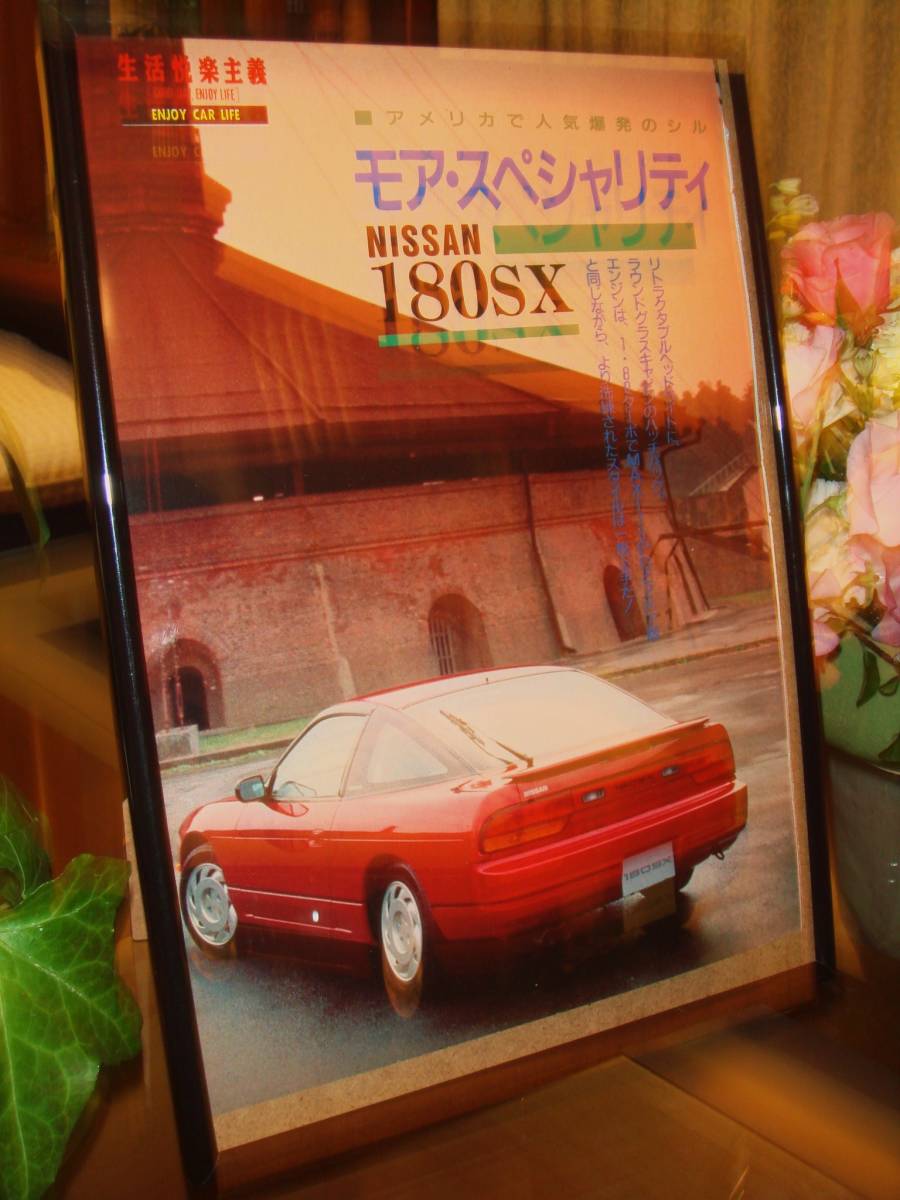 * Nissan *180SX/ one eiti* that time thing / valuable chronicle ./ frame goods *A4 amount **No.1330* inspection : catalog poster manner *