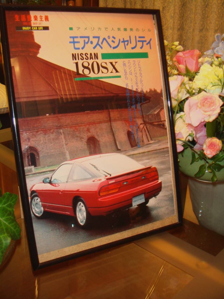 * Nissan *180SX/ one eiti* that time thing / valuable chronicle ./ frame goods *A4 amount **No.1330* inspection : catalog poster manner *