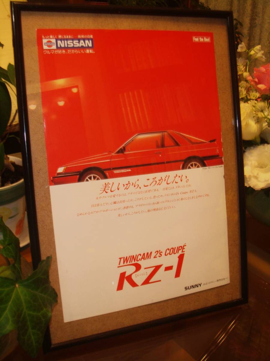 ☆日産サニーＲＺ－１☆当時物★広告/額装品★A4額★☆No.1341☆検：カタログポスター風★中古旧車★カスタムパーツミニカー★_画像4