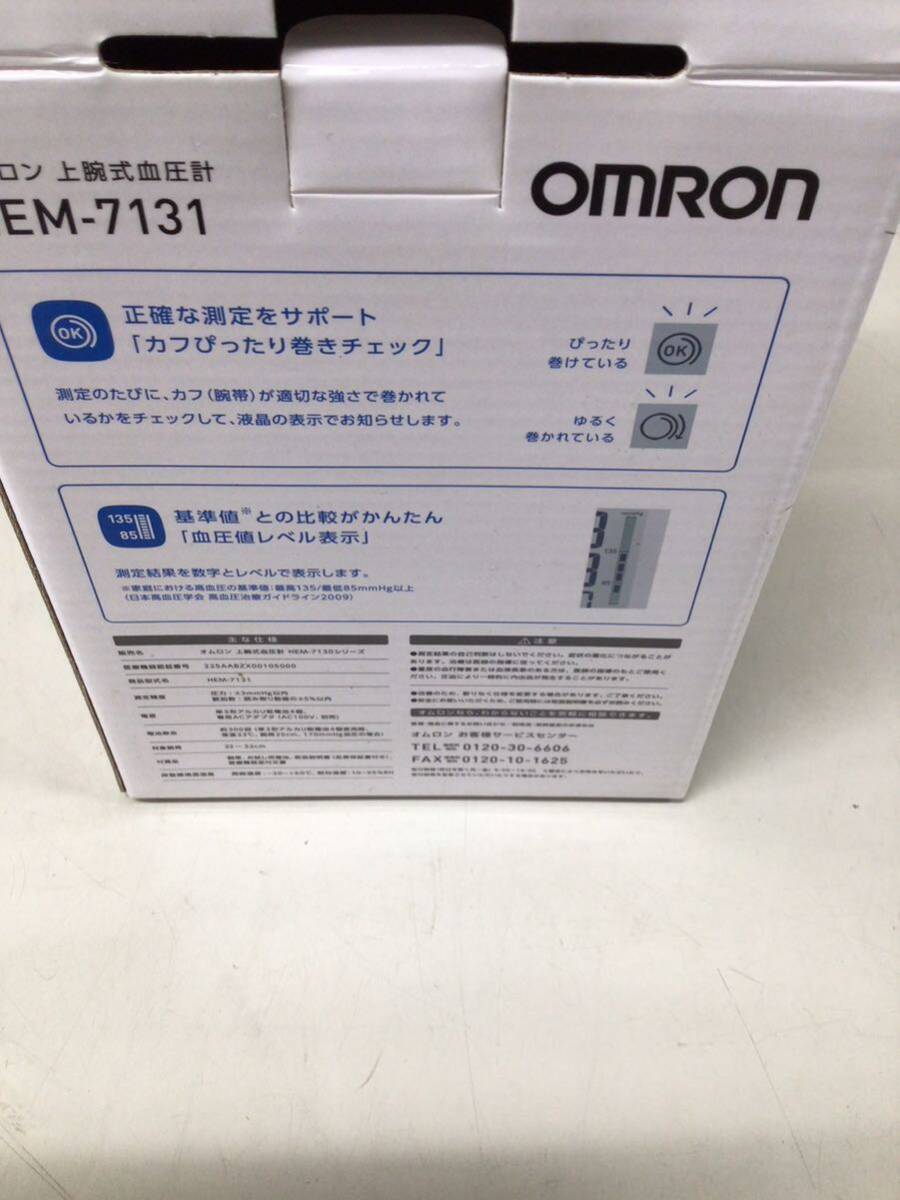 OMRON 上腕式血圧計 HEM-7131血圧計 健康器具 オムロン の画像10