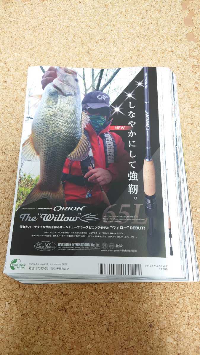 ☆Basser　バサー　2024年5月号＜シンカーの効能＞　裁断済み　自炊用☆_画像2