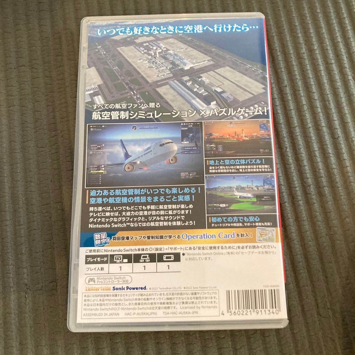 【Switch】ぼくは航空管制官 エアポートヒーロー 羽田