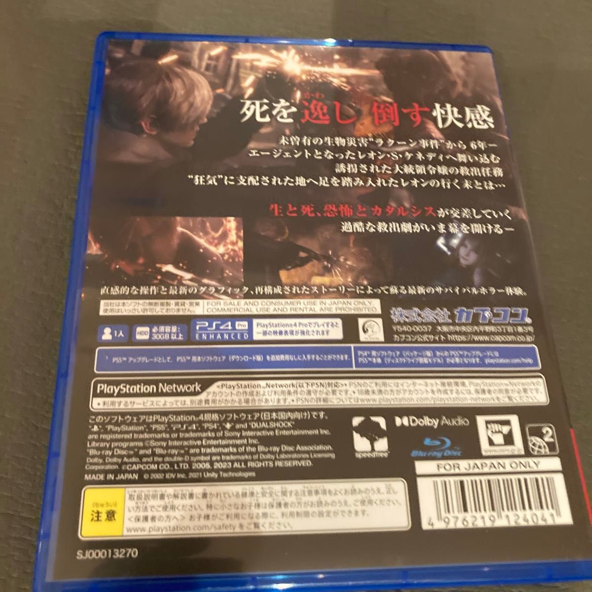 【PS4】BIOHAZARD RE:4 [通常版] バイオハザード