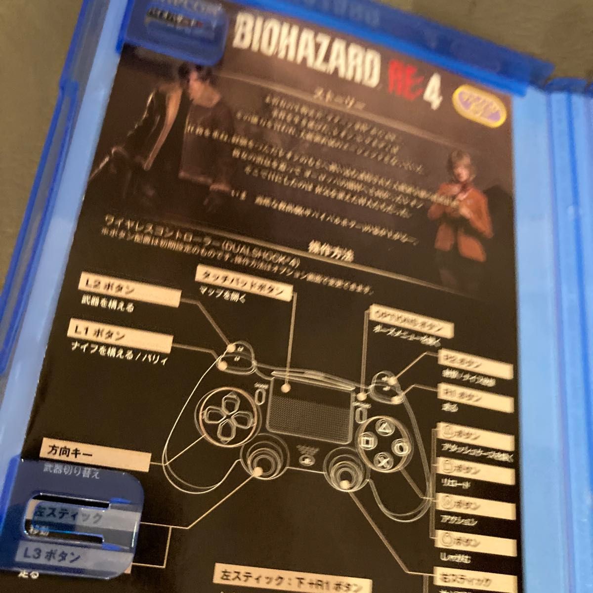 【PS4】BIOHAZARD RE:4 [通常版] バイオハザード