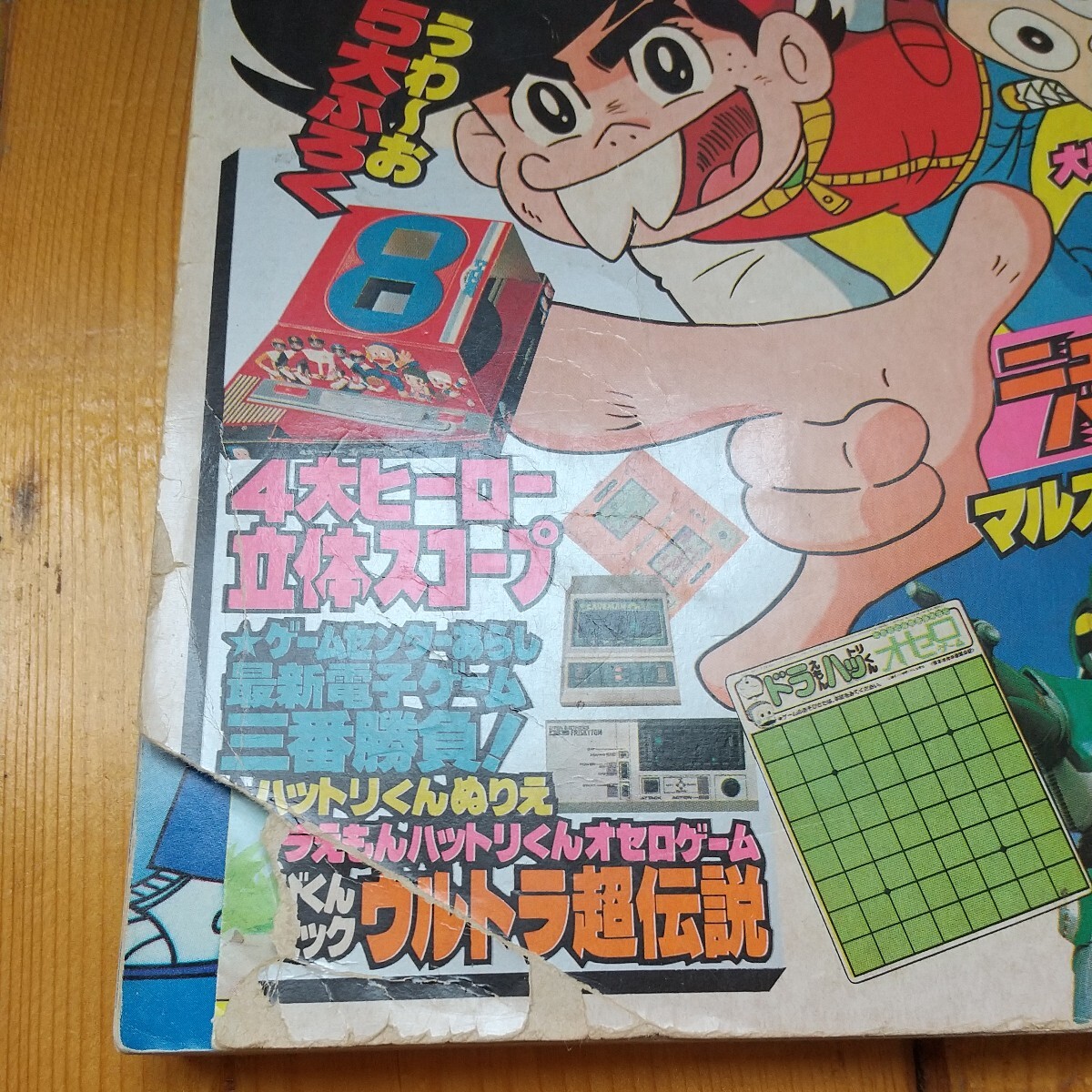 昭和５７年10月号てれびくんの画像4