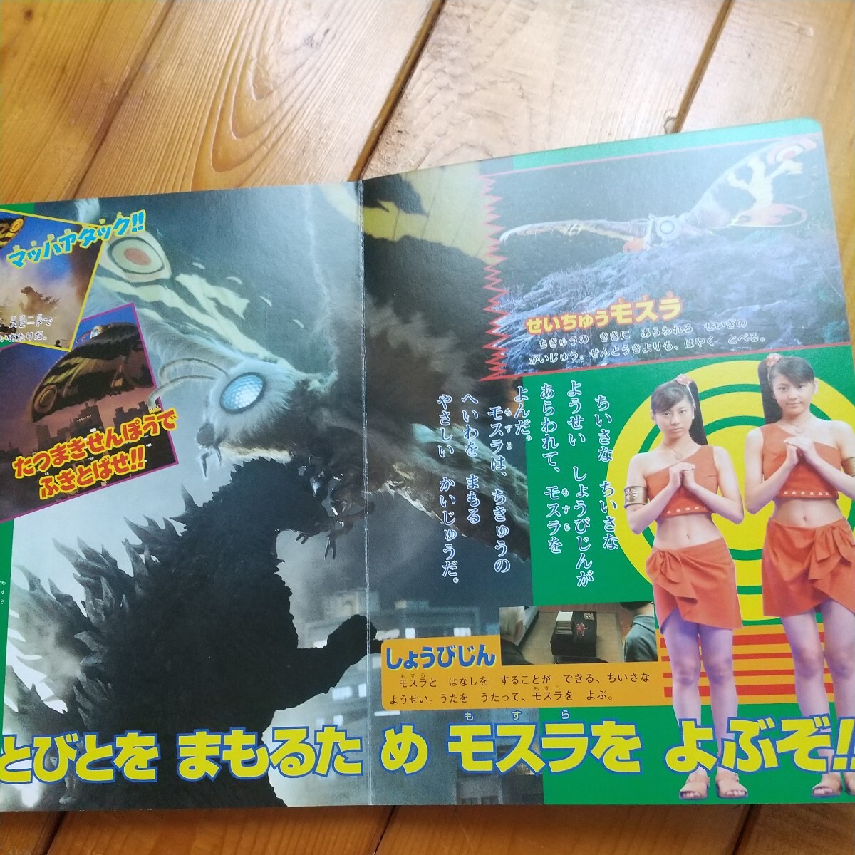 えいがゴジラ×モスラ×メカゴジラ東京SOS_画像4