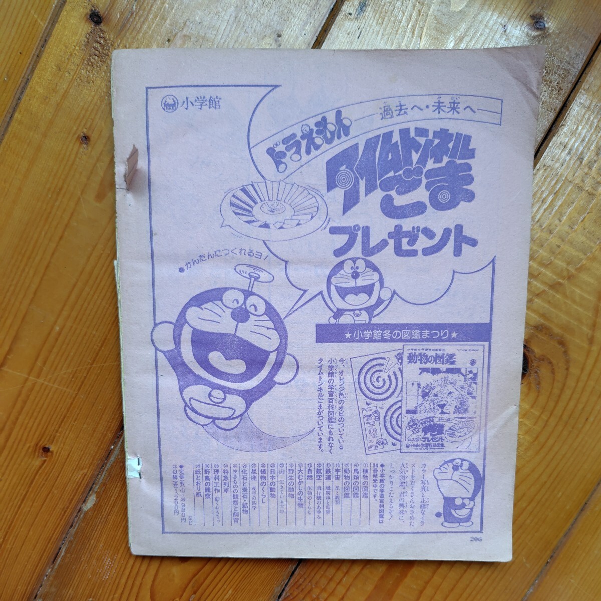 昭和５７年２月号てれびくん_画像2