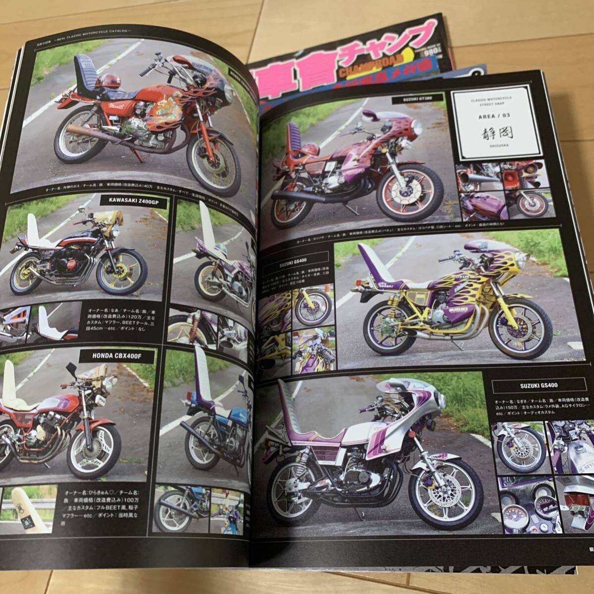 旧車會チャンプ チャンプロード 街道レーサー バイク 単車 雑誌 本 当時物の画像10