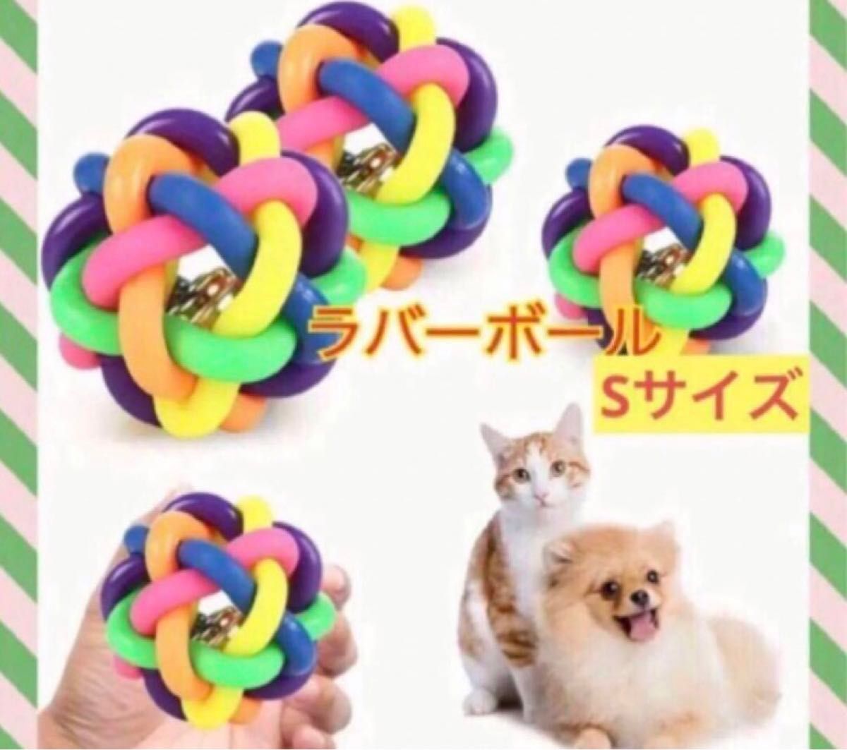 新品　犬猫おもちゃ　ラバーボール　ストレス発散　カラフルカラー　Ｓ