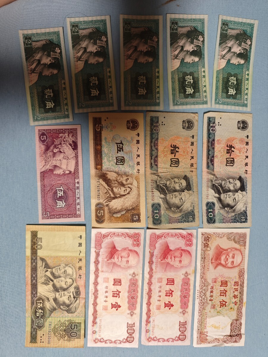 中国紙幣 古銭 お札_画像1