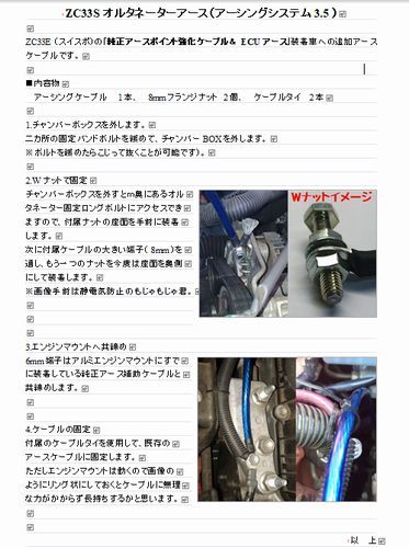 締めの後はこちら ZC33Sオルタネーターアース アーシング KIT 3.5の画像6