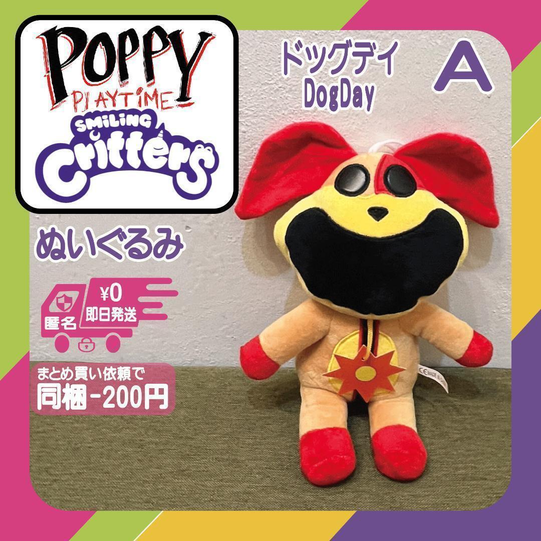 ドッグデイ A スマイリングクリッターズぬいぐるみ未使用新 ドッグデイ A スマイリングクリッターズぬいぐるみ未使用新