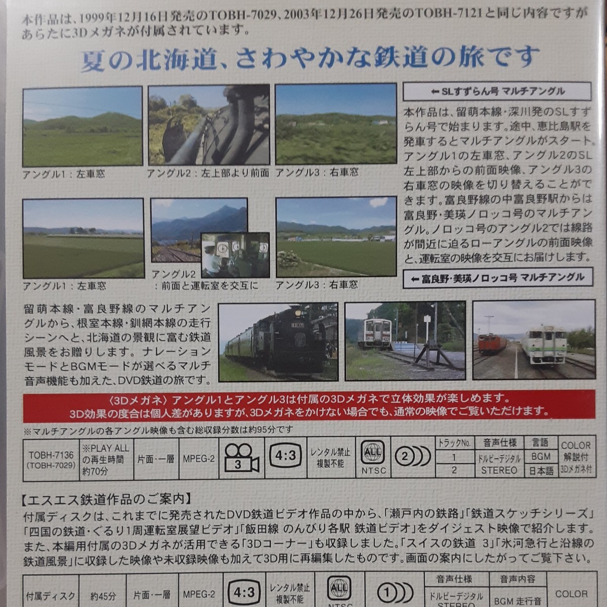 (送料無料！)車窓マルチアングルシリーズVol.7/JR北海道・SLと鉄道の旅_画像2