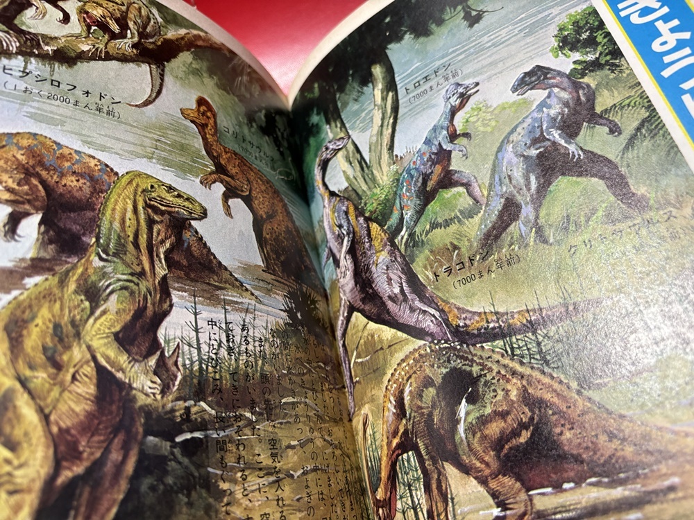 ☆ 小学館のおもしろ図鑑 きょうりゅうと怪獣 カバー付属 尾崎博博士サイン入 / 恐竜 ネッシー マンモス ティラノサウルス ステゴサウルスの画像6