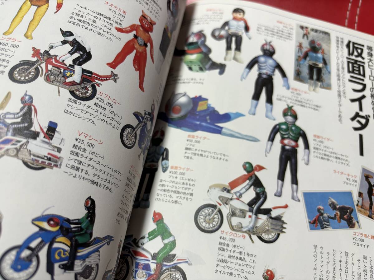 ☆ お宝 フィギュア 大図鑑 ＋お宝鑑定 2冊セット ゴジラ ウルトラマン 仮面ライダー タイガーマスク ソフビ ブリキ おもちゃ プレミアの画像4