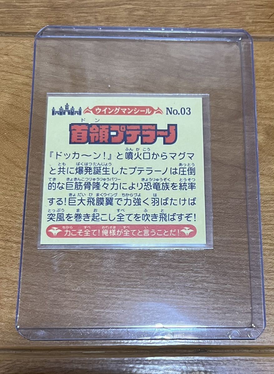 首領プテラーノ ハッピー城 ウイングマン 自作シール マイナーシール さん家祭り モザ まんだらけ ビックリマンの画像2