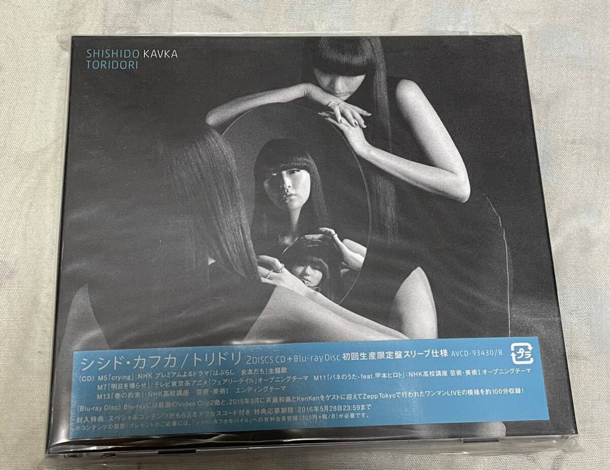 シシド・カフカ　トリドリ　初回生産限定盤　CDアルバム　ブルーレイディスク付き　斉藤和義　甲本ヒロト_画像1