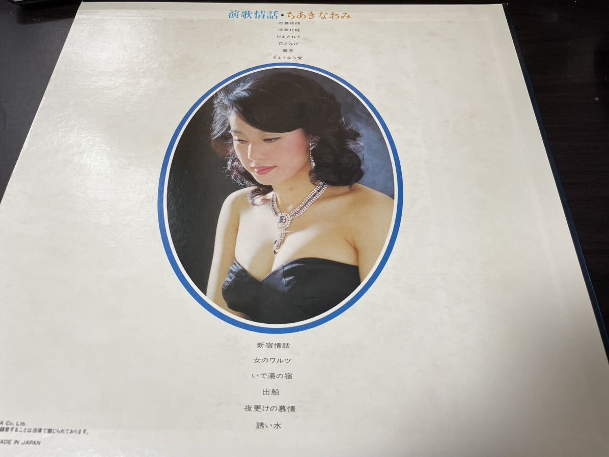 ★★　ちあきなおみ　演歌情話　JOX-7059　　LPレコード　【LP】昭和レトロ_画像2