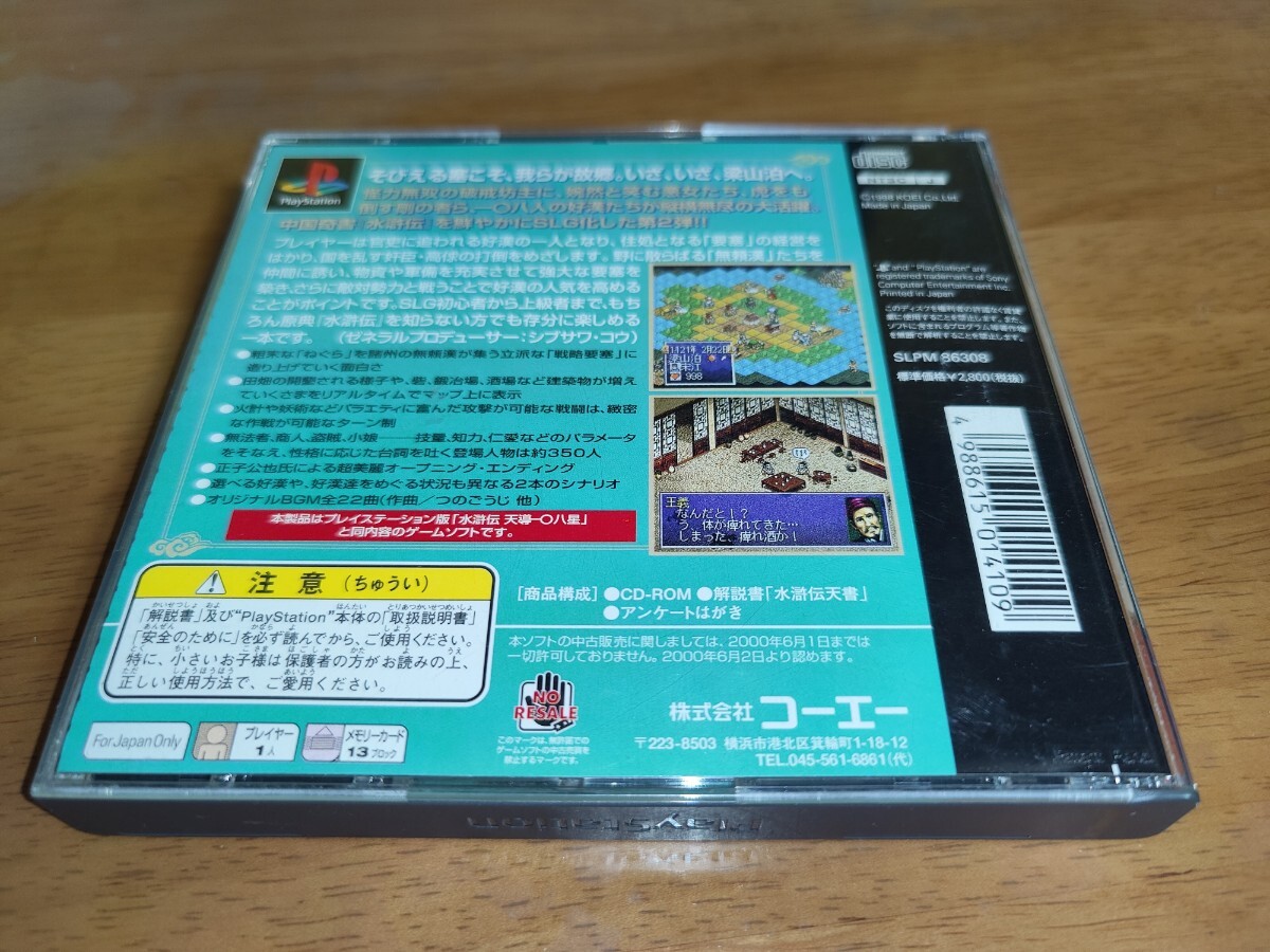 中古　送料無料　ps 水滸伝　天導108星　コーエー プレイステーション1 ps1_画像3