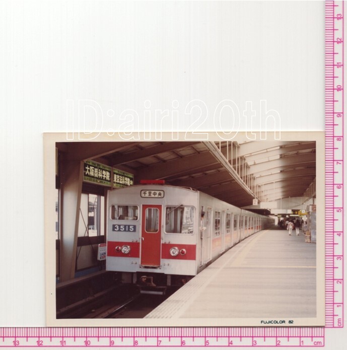 S40008【古い 鉄道 写真】5枚◇大阪市営地下鉄 昭和50年代 ※電車 路面電車 市電 都電 駅の画像1