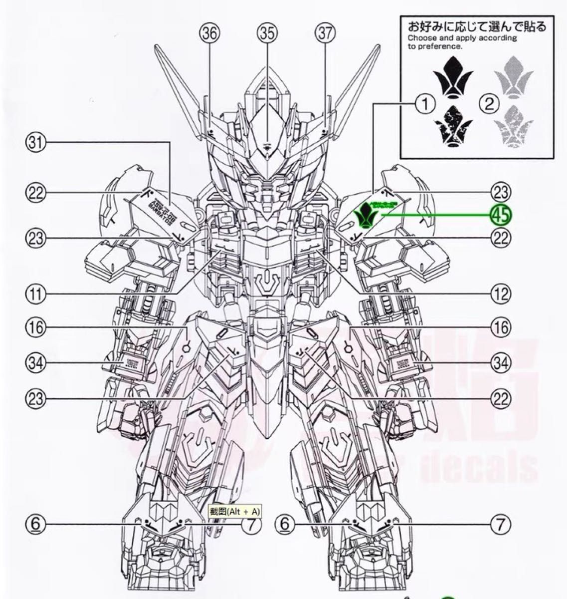 MGSD バルバトス用水転写式デカール ガンプラ　プラモデル