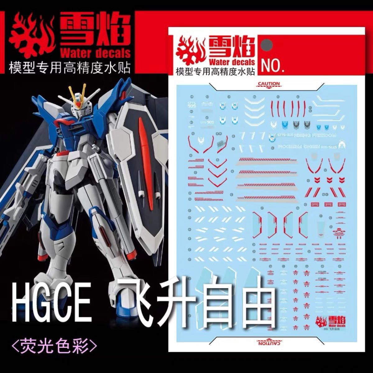 セット販売 HG 1/144 ライジングフリーダムガンダム+HG 1/144 イモータルジャスティスガンダム用水転写式デカール