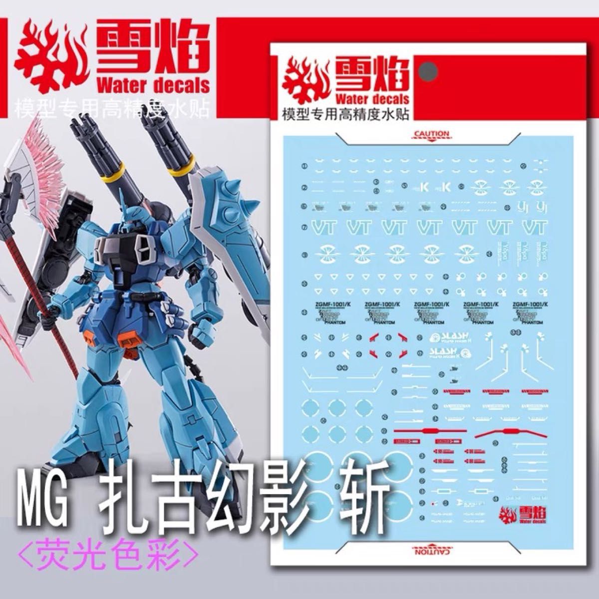 MG 1/100 スラッシュザクファントム（イザーク・ジュール専用機） 用水転写式デカール ガンダム　ガンプラ　プラモデル