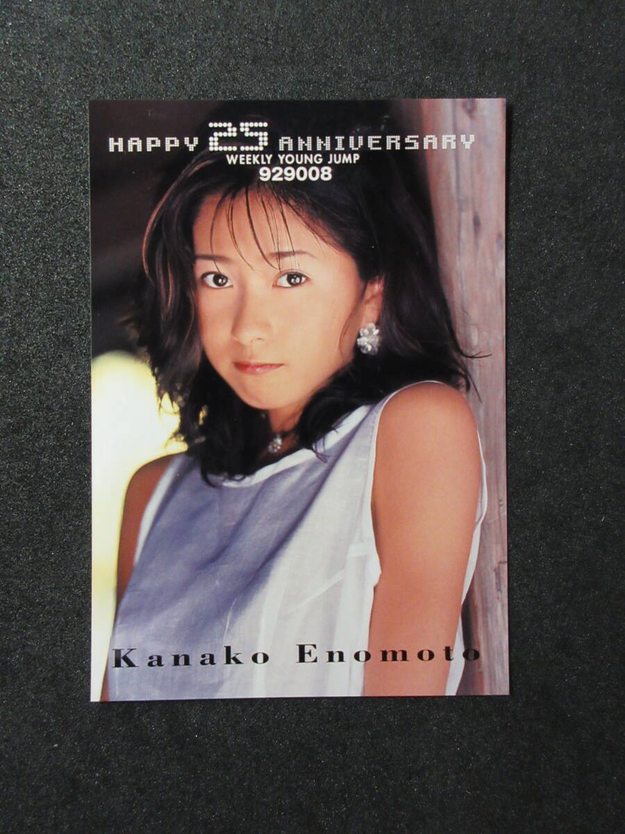  Enomoto Kanako life photograph * Pro мой do* еженедельный Young Jump дополнение 2004 год 1 листов 