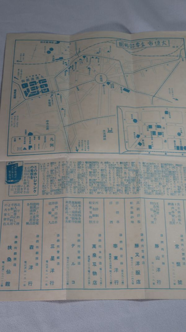 ☆戦前 大連ご案内　歓迎連合艦隊　海軍　古地図　満州/中国　A2958_画像2