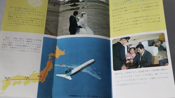 ☆日本航空　新婚旅行案内　JAL　パンフレット　1962年　　A2823_画像2