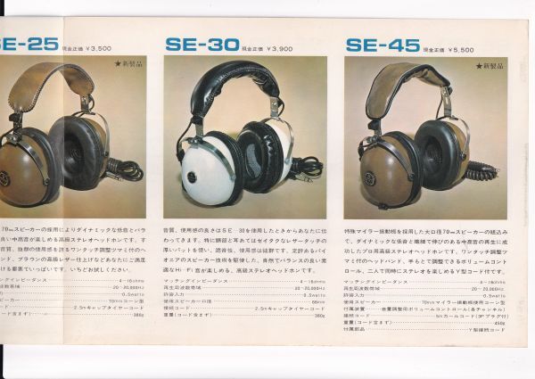 ☆カタログ　パイオニア　SE-20A/SE-25/SE-50等 ヘッドホン/オーディオ　C5009_画像3