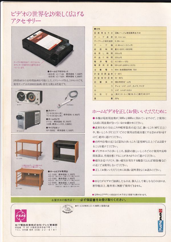 ☆カタログ ナショナル VX-2000 ホームビデオ C4973の画像4