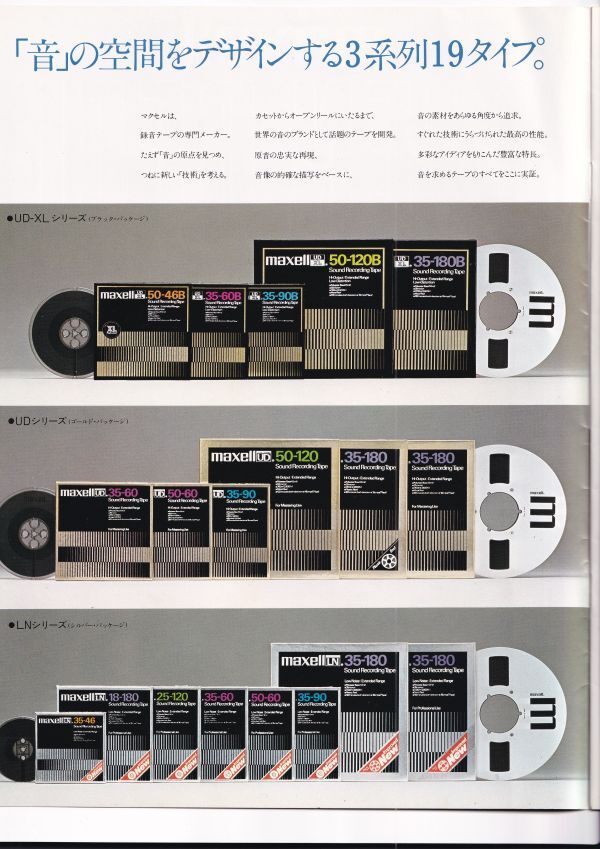 ☆カタログ　maxell オープンリールテープ　UD-XL35/UD35/LN35　 オーディオ C4982_画像2