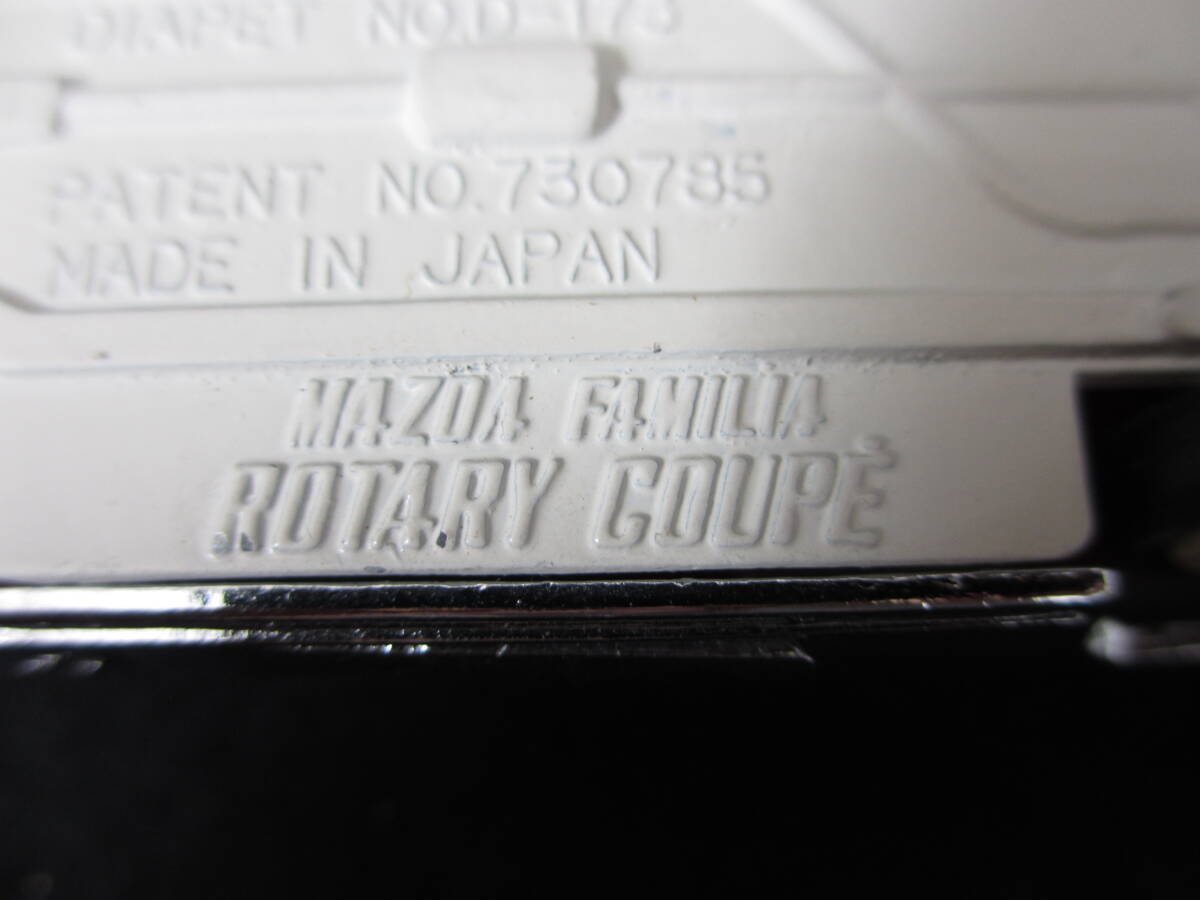 （H）YONEZAWA TOY/ヨネザワ トイ ダイヤペットD-173 MAZDA FAMILIA ROTARY COUPE　ケース付