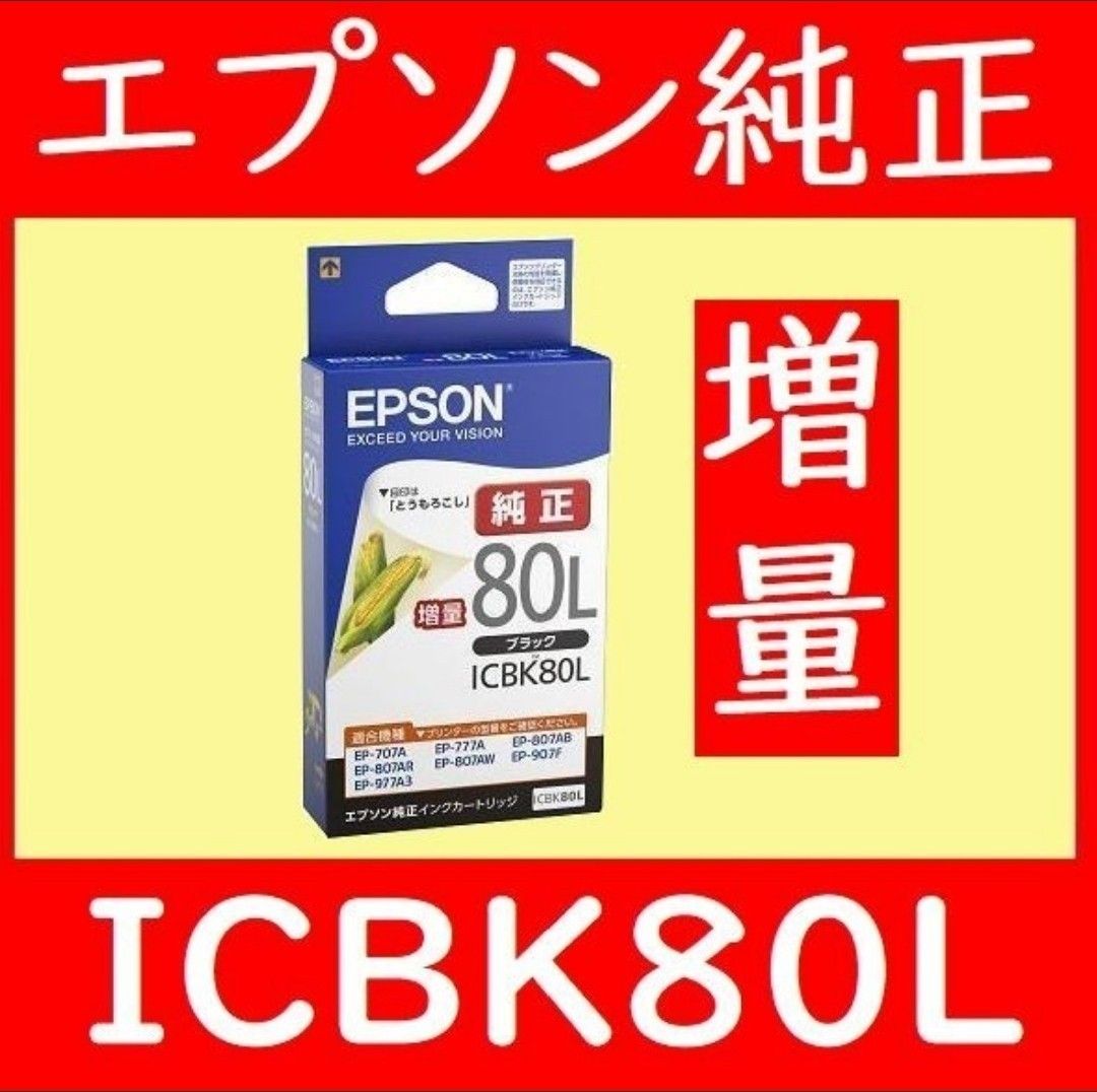 40個セット ICBK80L30個ICLM80L10個