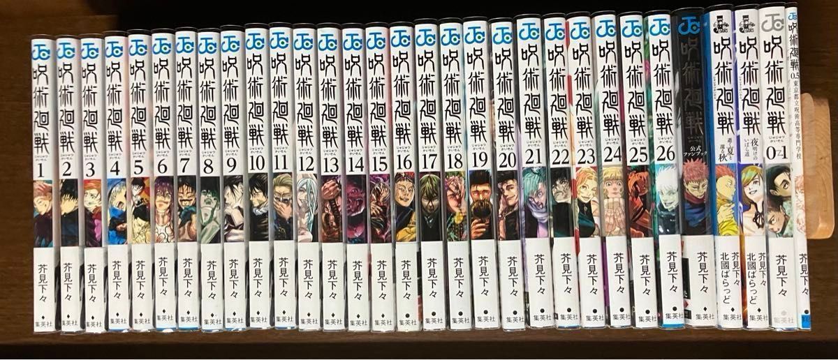 呪術廻戦1巻〜最新26巻 ファンブック 小説 劇場版特典0.5巻 おまけ付き 全巻セット まとめ売り 