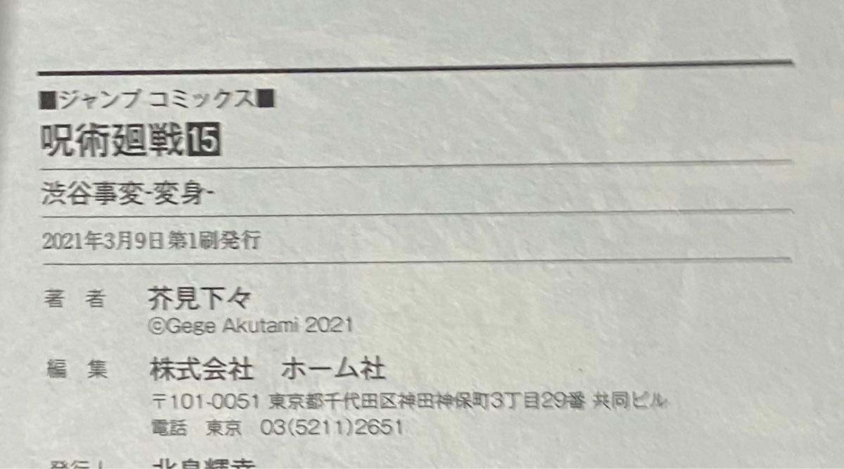 呪術廻戦1巻〜最新26巻 ファンブック 小説 劇場版特典0.5巻 おまけ付き 全巻セット まとめ売り 