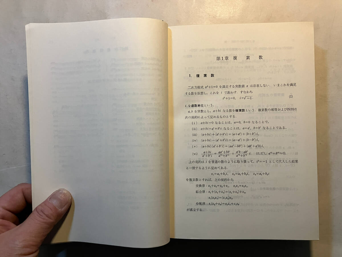 ●再出品なし 「複素関数論」 辻正次：著 槇書店：刊 1976年4版の画像7