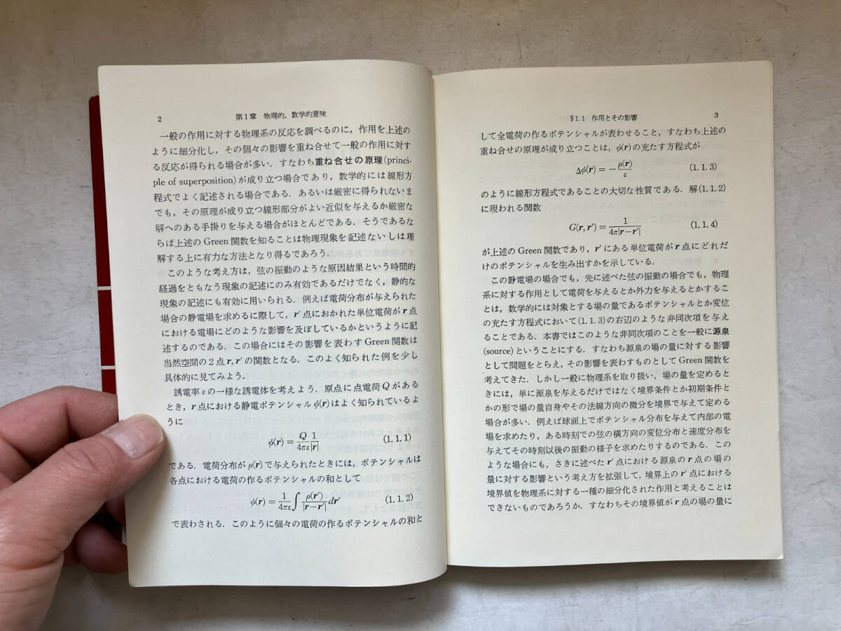 ●再出品なし　「岩波全書 物理とグリーン関数」　今村勤：著　岩波書店：刊　1984年6刷