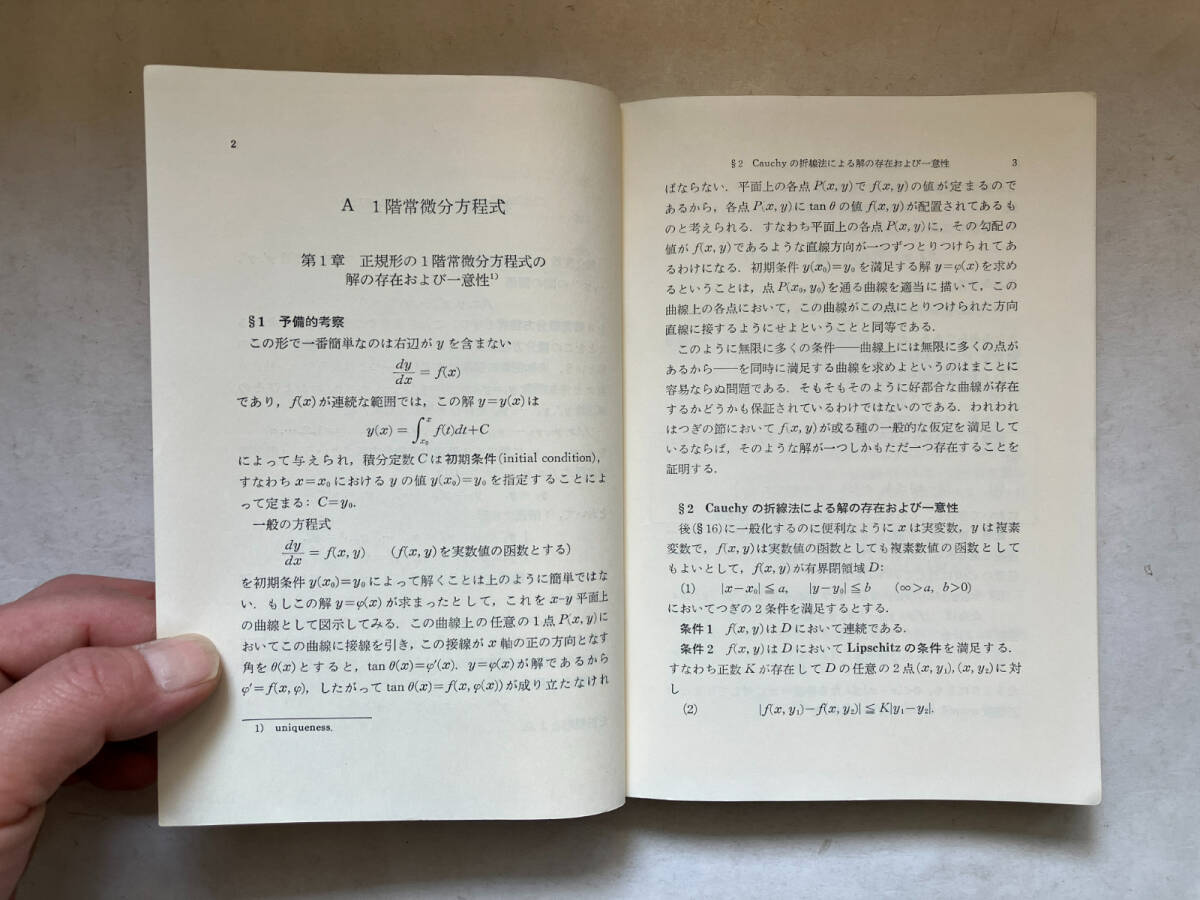 ●再出品なし　「岩波全書 微分方程式の解法 第2版」　吉田耕作：著　岩波書店：刊　1983年2版4刷　※書き込み有