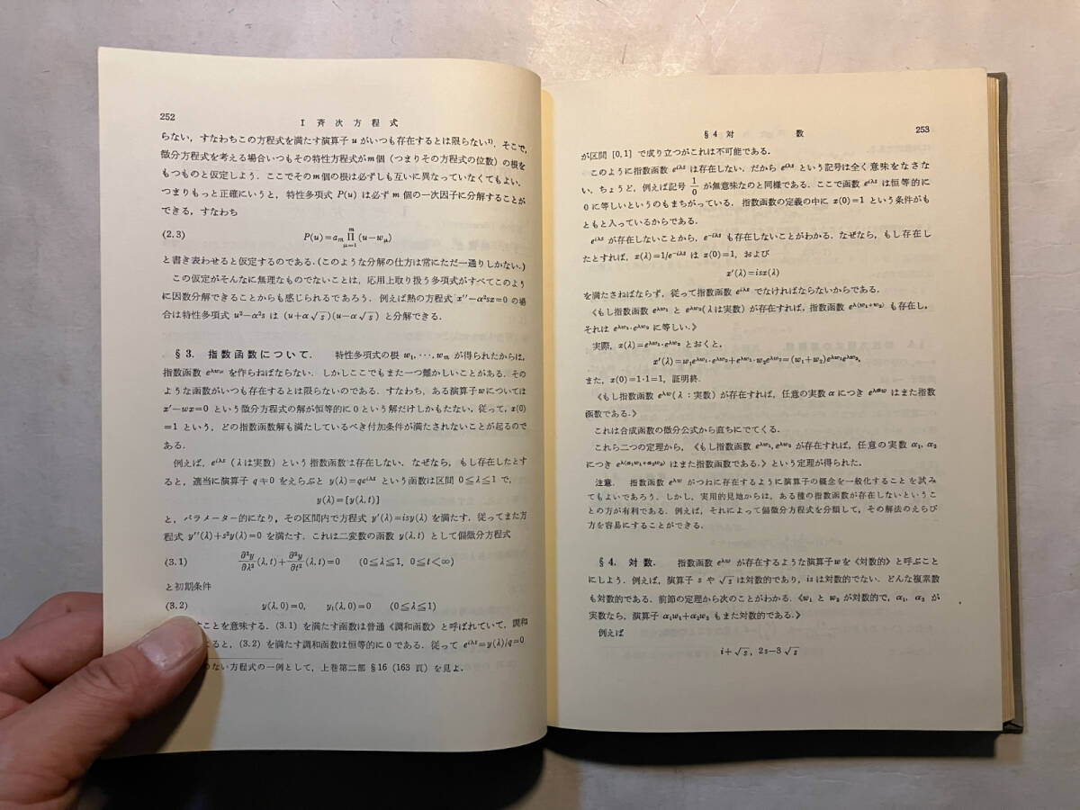 ●再出品なし　「演算子法 下巻」　ミクシンスキー：著　松浦重武/笠原晧司：訳　裳華房：刊　昭和50年6版