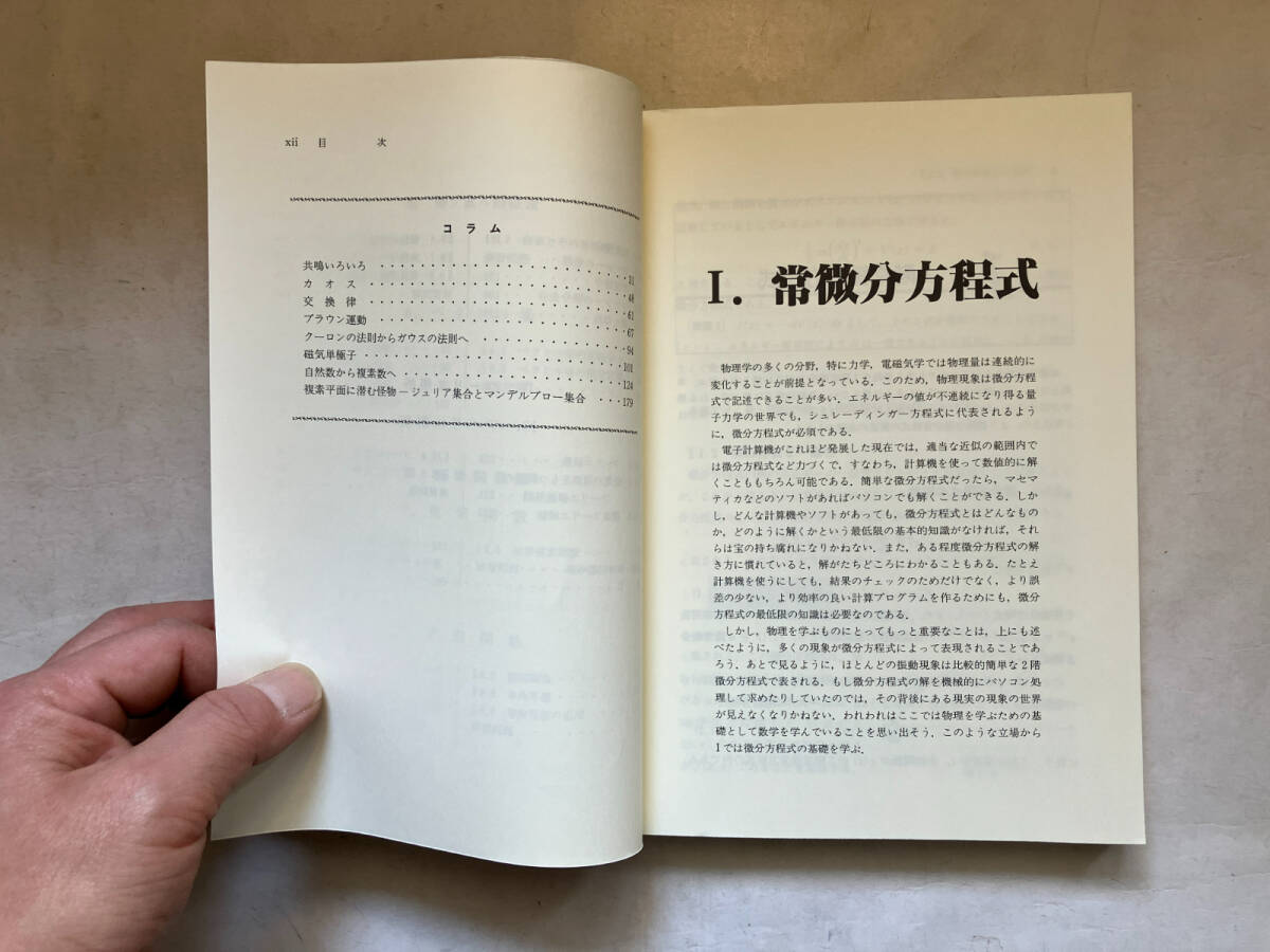 ●再出品なし　「裳華房テキストシリーズ 物理数学」　松下貢：著　阿部龍蔵/川村清：監修　裳華房：刊　2001年2版_画像7