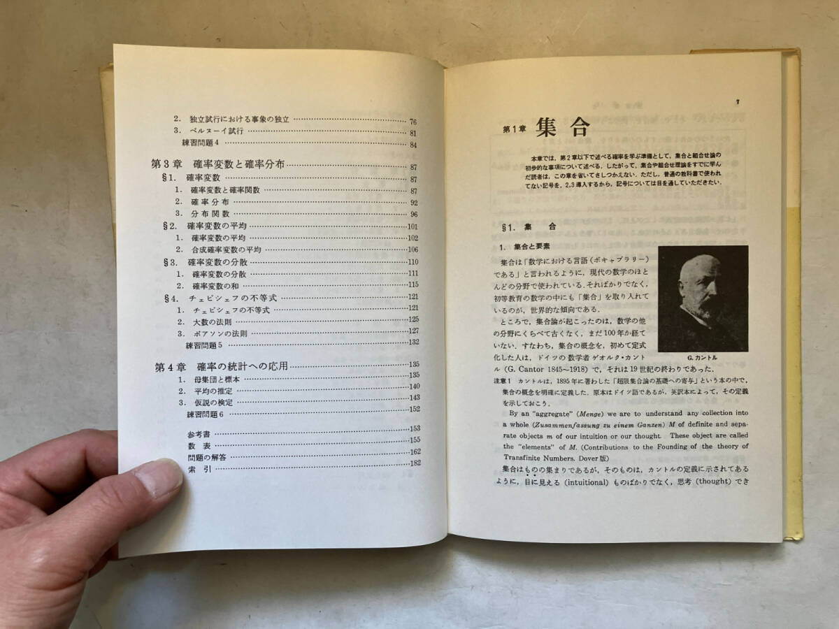 ●再出品なし　「高校生のための確率論」　大竹茂雄：著　現代数学社：刊　昭和49年初版 　_画像6