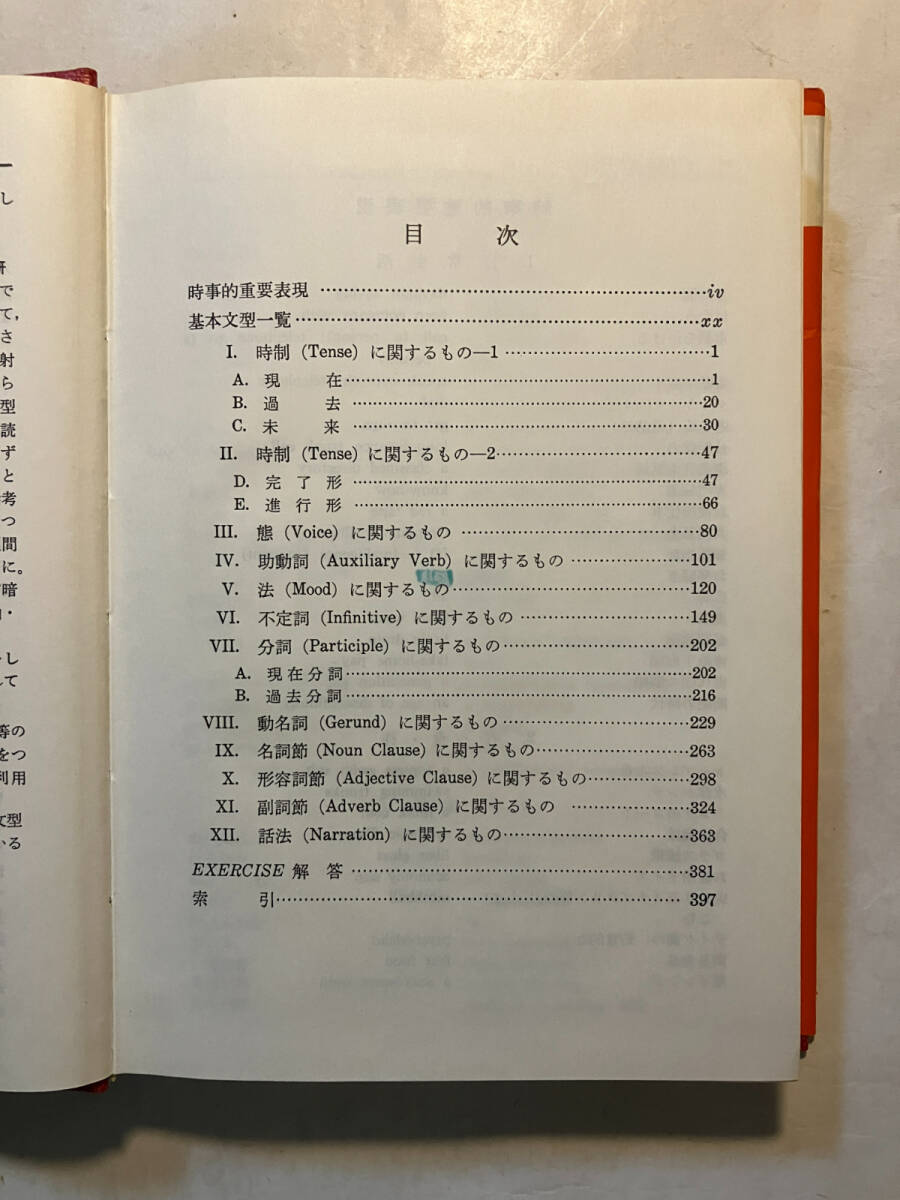 ●再出品なし 「英作文の基本文型 第5版」 岩田一男：著 三省堂：刊 1978年5版の画像5