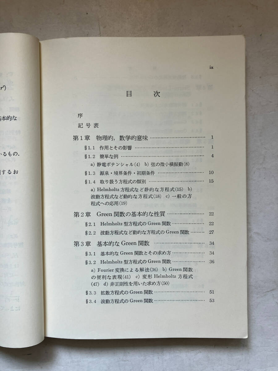 ●再出品なし　「岩波全書 物理とグリーン関数」　今村勤：著　岩波書店：刊　1984年6刷