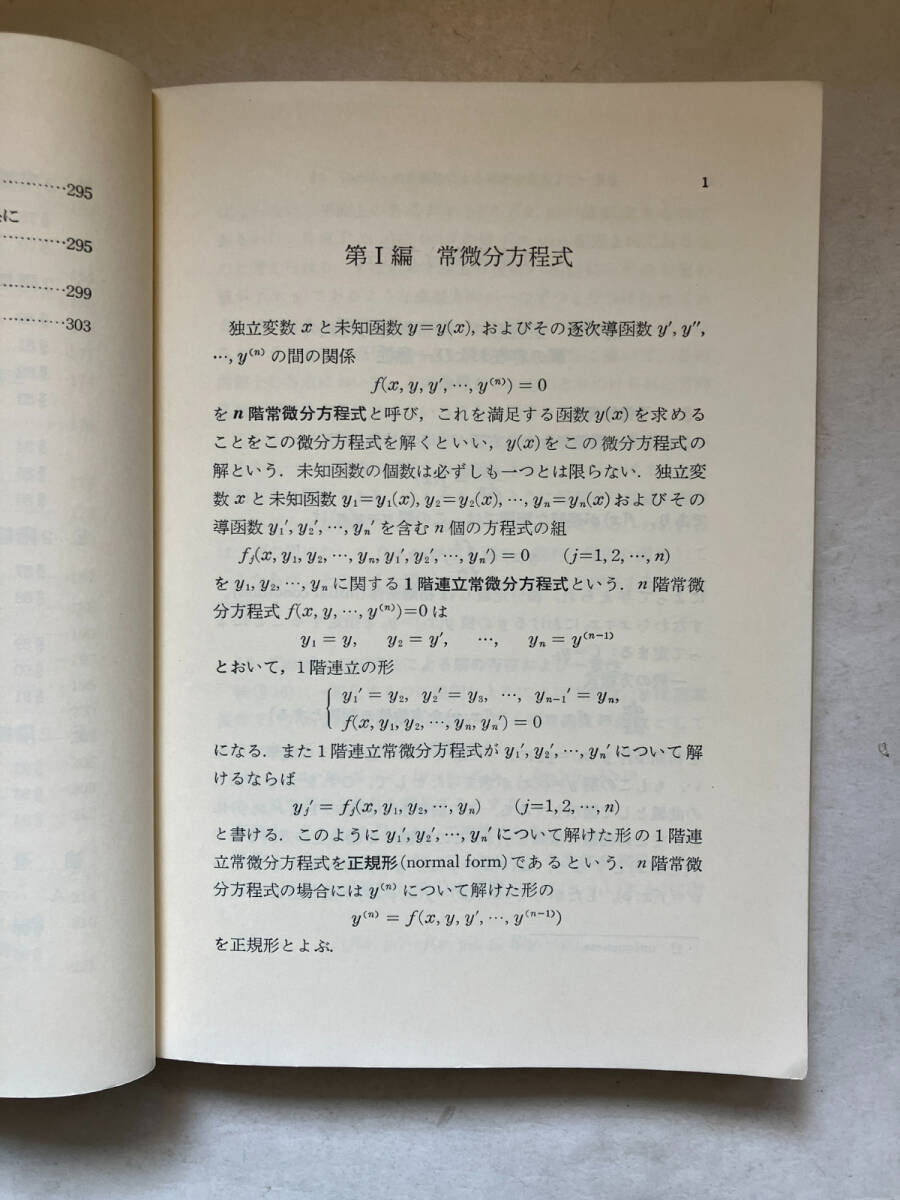 ●再出品なし　「岩波全書 微分方程式の解法 第2版」　吉田耕作：著　岩波書店：刊　1983年2版4刷　※書き込み有