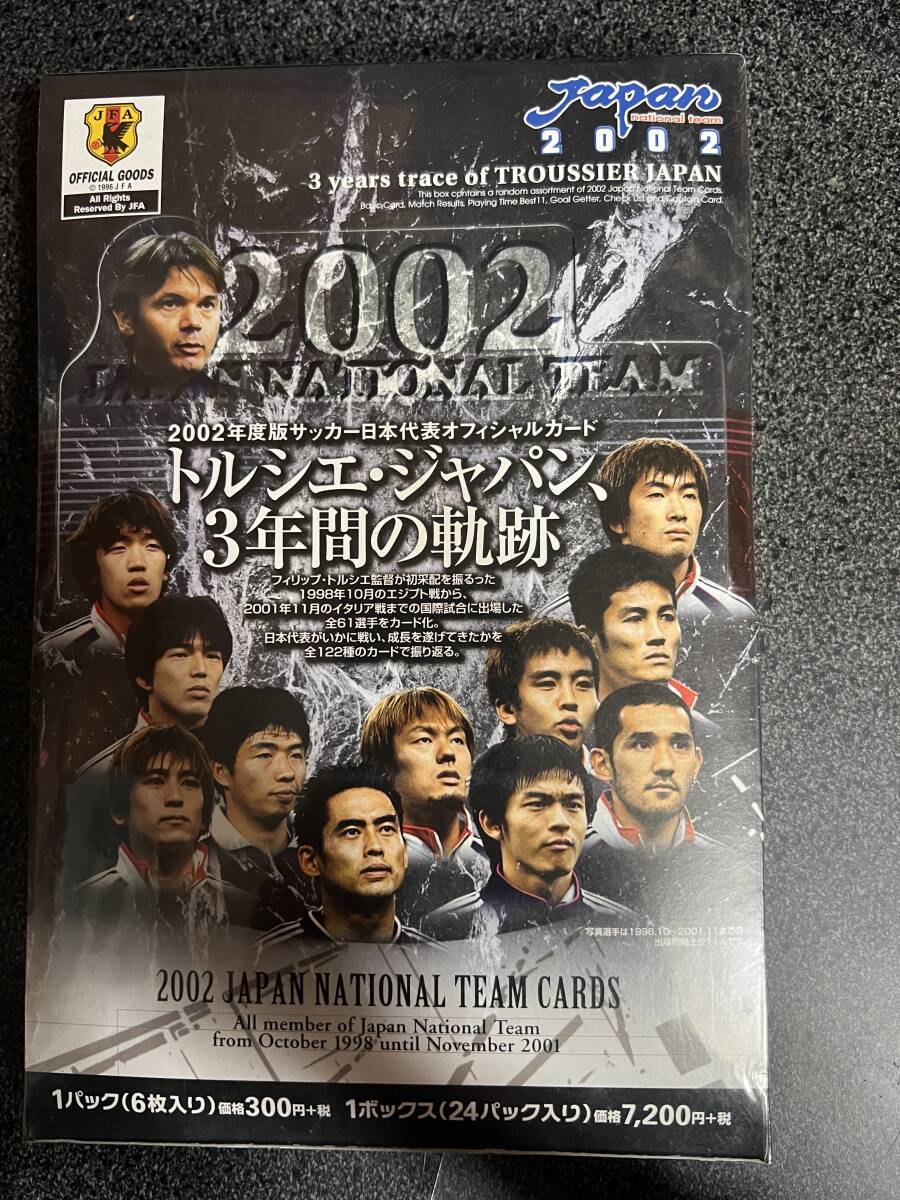 2002年度版サッカー日本代表オフィシャルカード トルシエジャパン、３年間の軌跡 BOXの画像1
