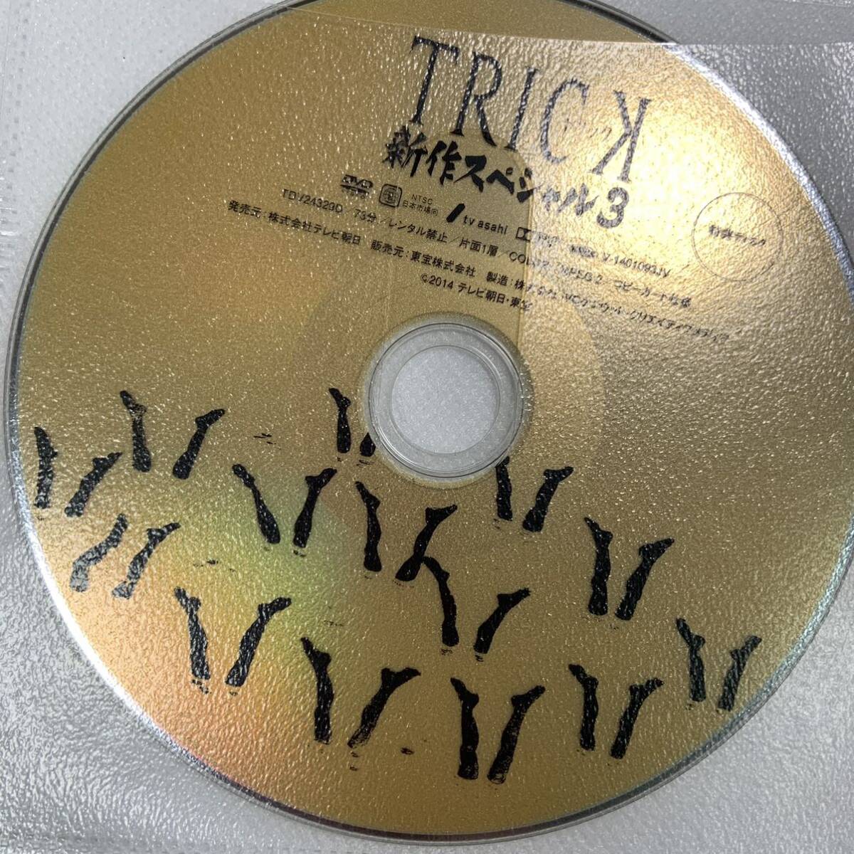 TRICK トリック DVD 8枚セット ディスクのみの画像8