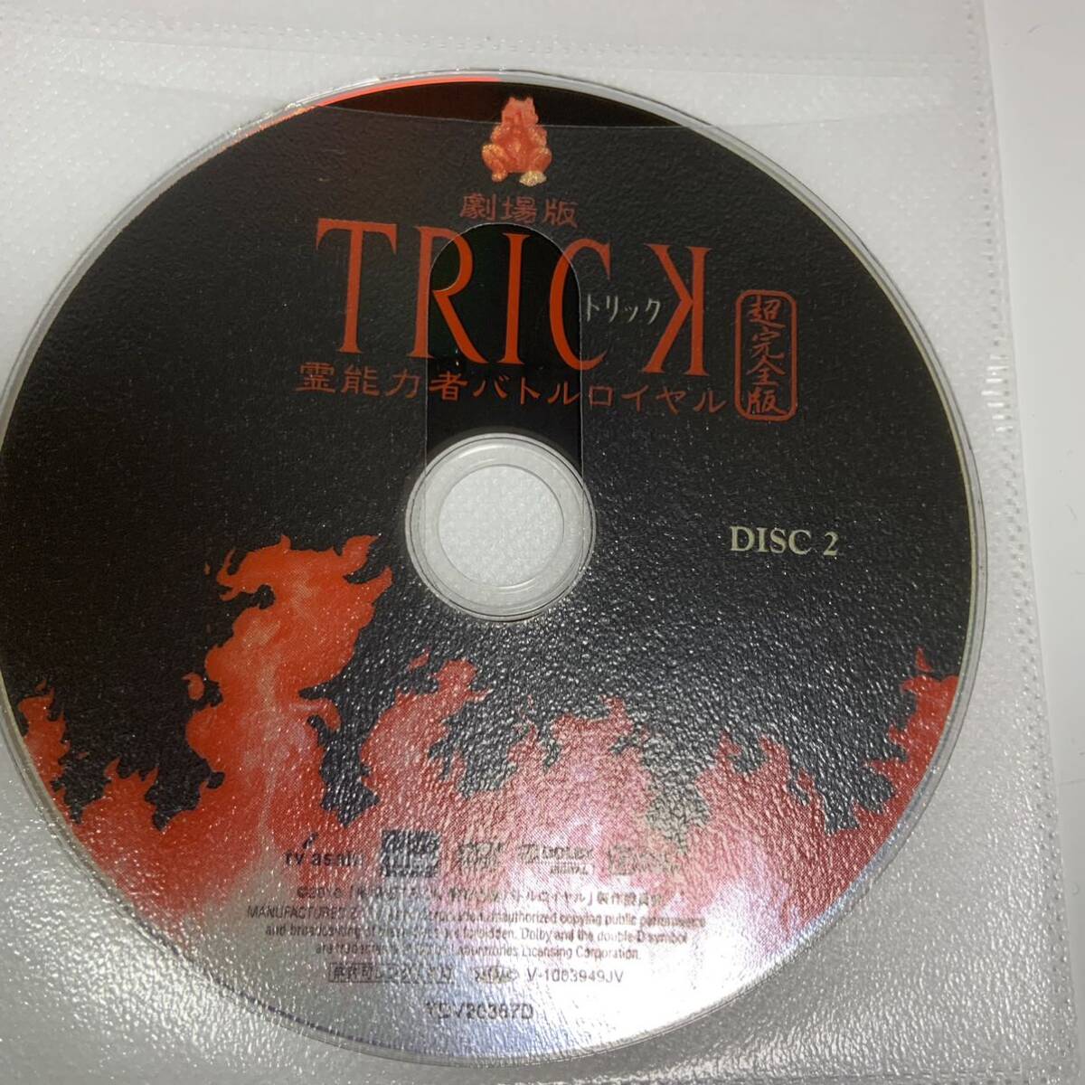 TRICK トリック DVD 8枚セット ディスクのみの画像2