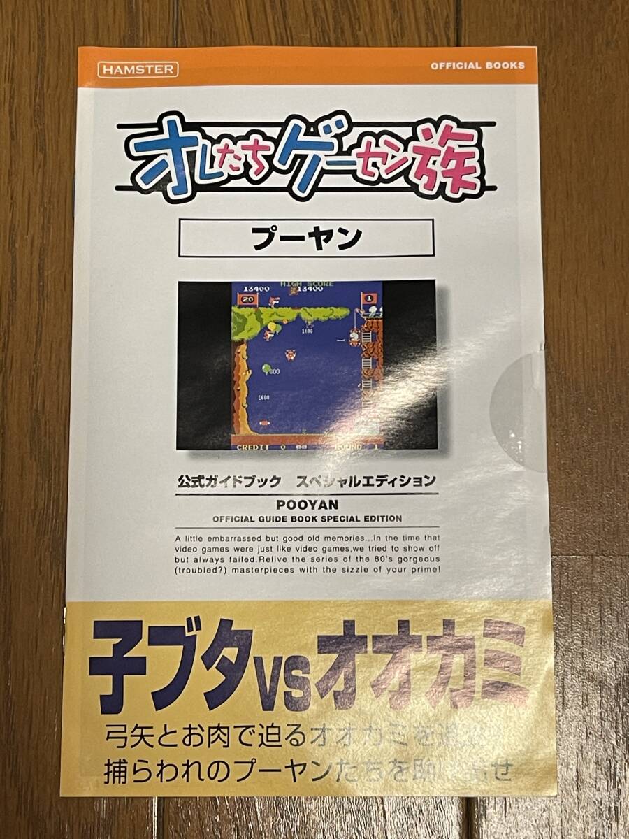 オレたちゲーセン族 プーヤン PS2 超豪華７点セット！_画像6